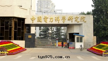 中(zhōng)國(guó)電(diàn)力科學(xué)院(yuàn)機(jī)房(fáng)降噪工程