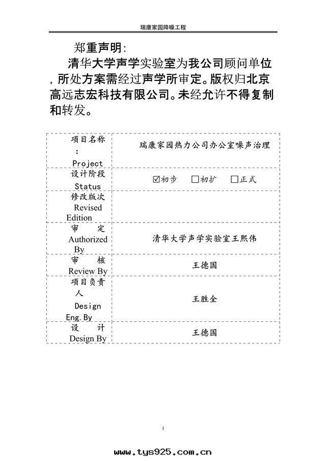 瑞康家(jiā)園(yuán)热(rè)力站辦(bàn)公(gōng)室(shì)混響时(shí)間(jiān)治理(lǐ)