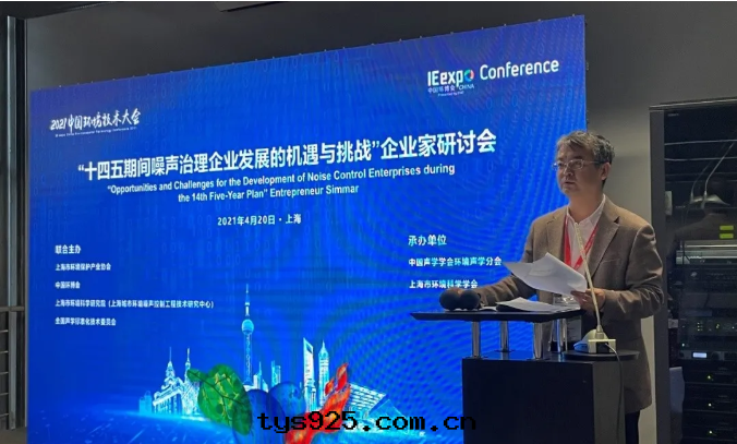2021中(zhōng)國(guó)环(huán)博会(huì)-“‘十(shí)四(sì)五(wǔ)’期(qī)間(jiān)噪声治理(lǐ)企業發(fà)展(zhǎn)的(de)機(jī)遇