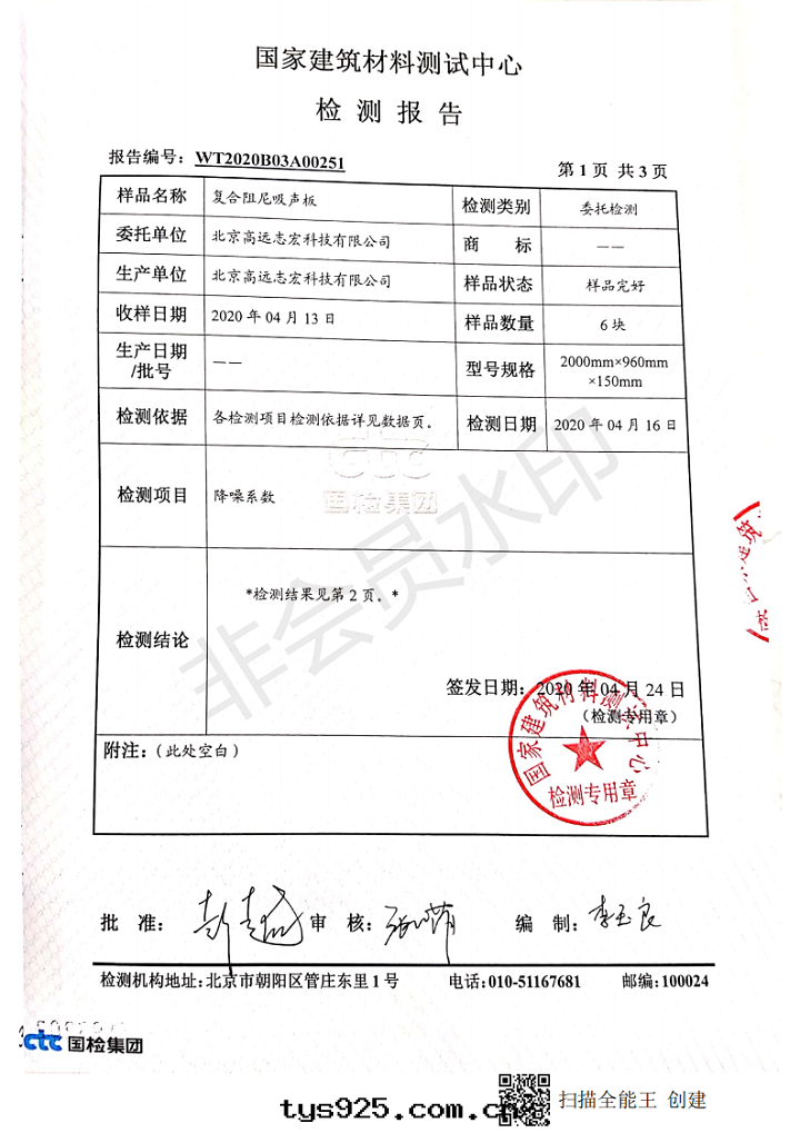 國(guó)家(jiā)建筑材料檢測中(zhōng)心(xīn)檢測报告