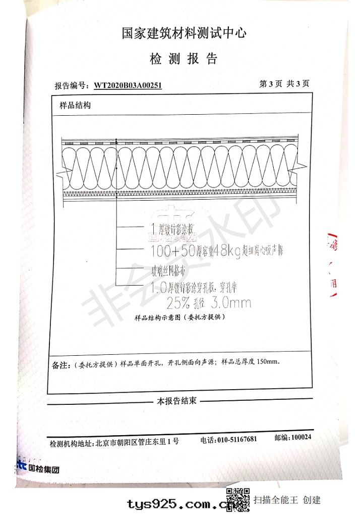 國(guó)家(jiā)建筑材料測试中(zhōng)心(xīn)檢測报告