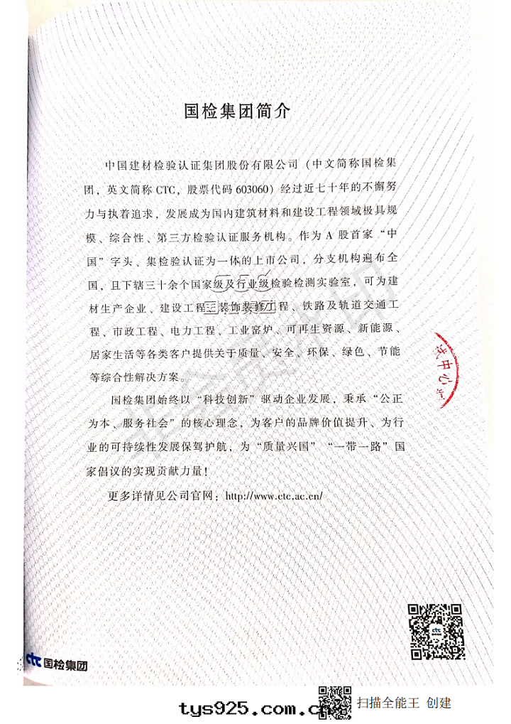 國(guó)檢集团簡介
